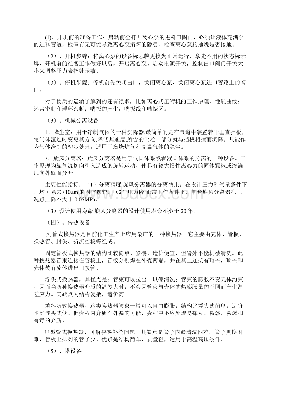 化工厂认识实习报告.docx_第3页