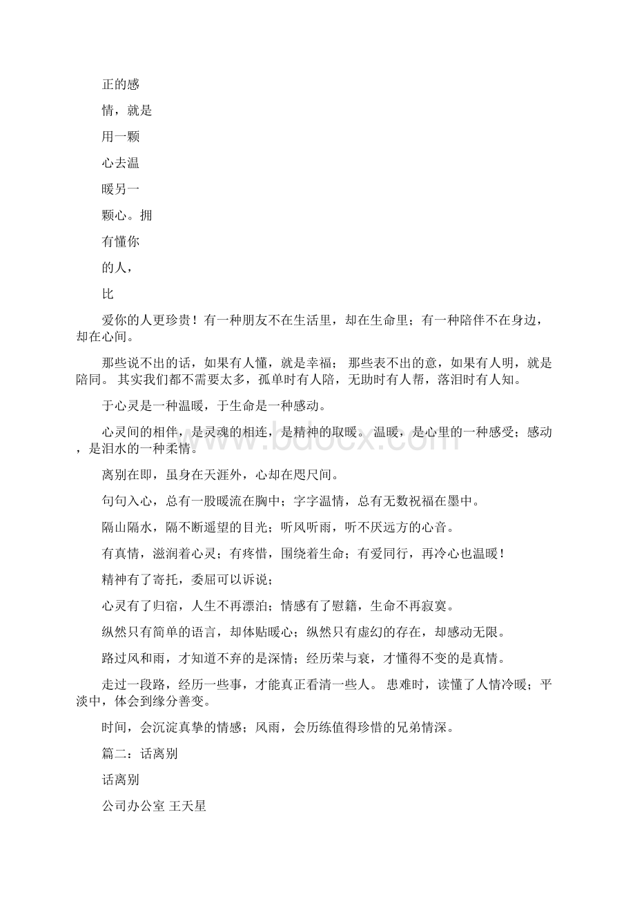 兄弟离别时说的话.docx_第2页