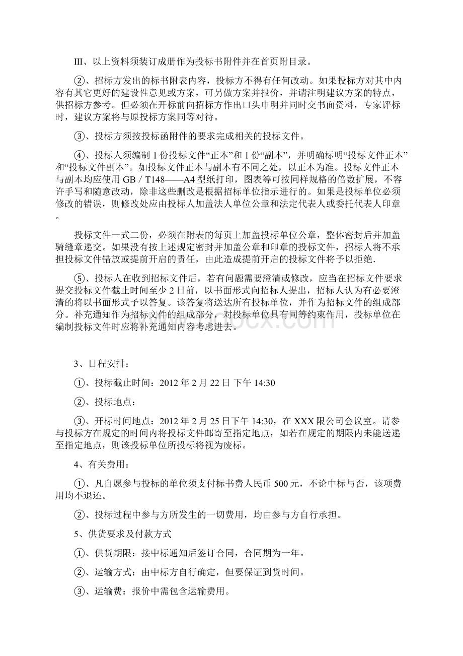 单门禁系统招标文件.docx_第2页