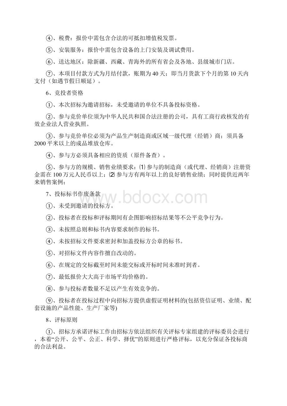 单门禁系统招标文件.docx_第3页