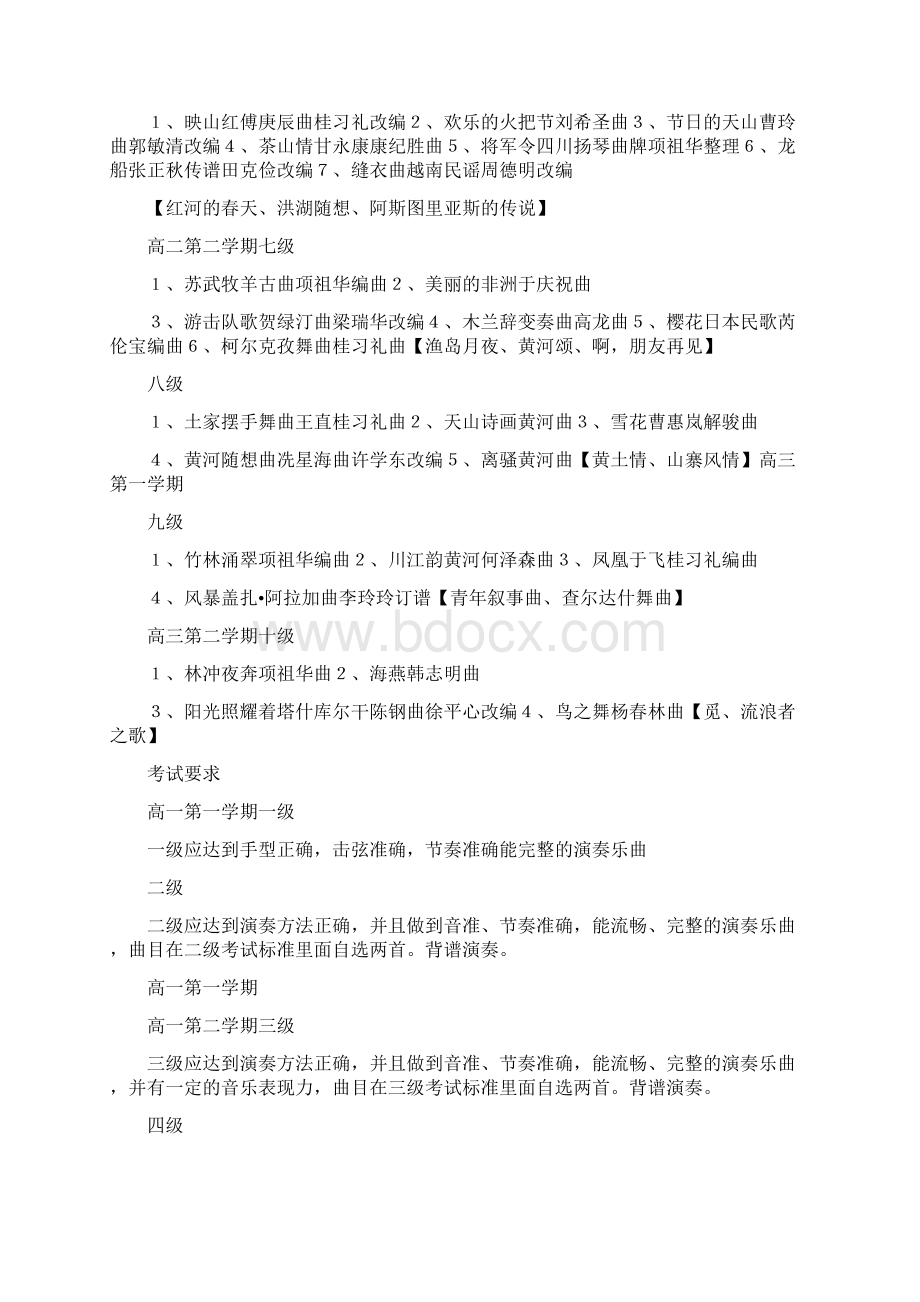 扬琴教学计划文档格式.docx_第2页