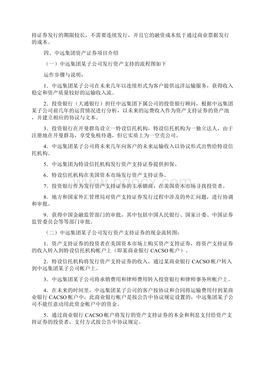 金融市场与机构文档格式.docx_第2页