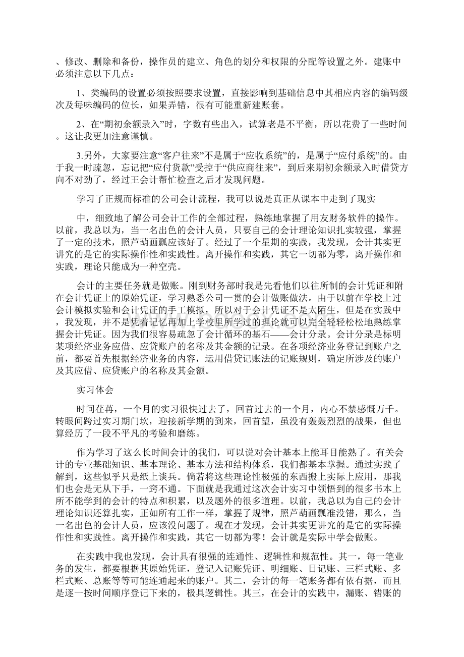 会计实习报告内容.docx_第2页