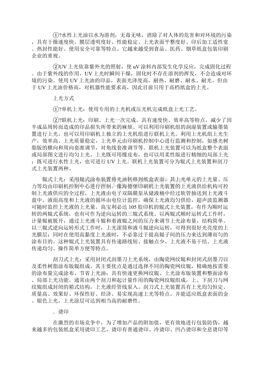 纸盒印后加工技术综述Word文档下载推荐.docx_第2页