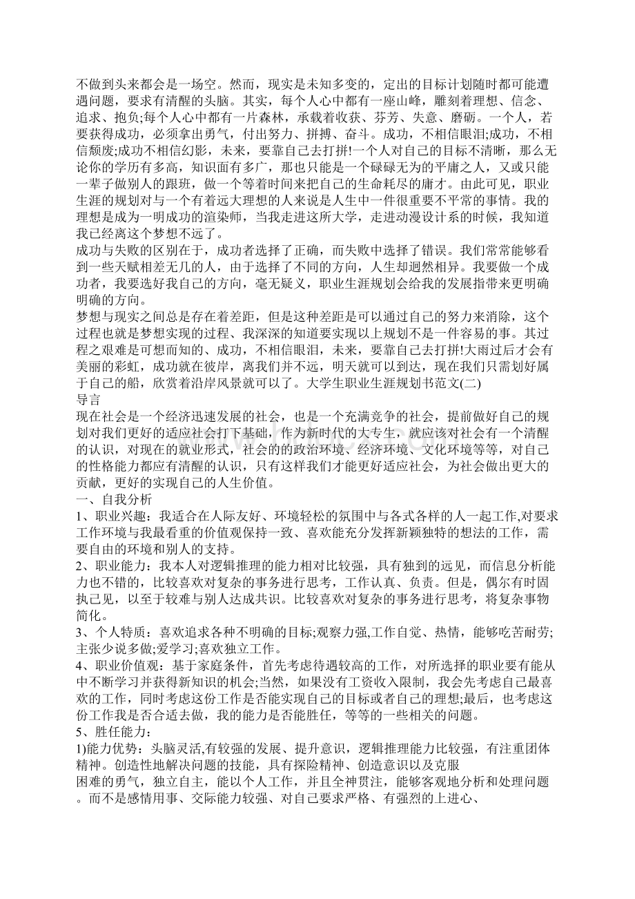 大学生职业生涯规划书三篇.docx_第3页