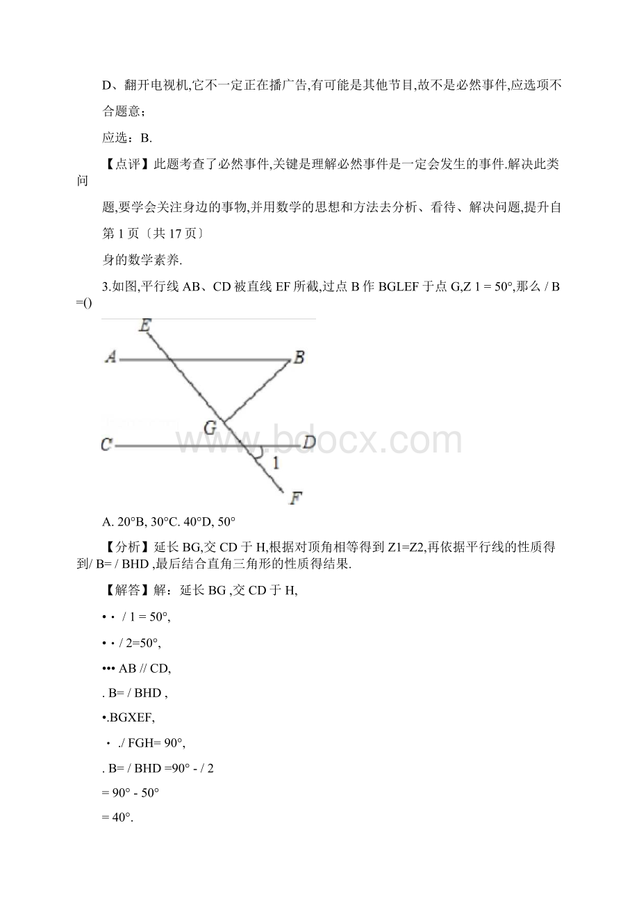 四川攀枝花中考数学试题含答案解析.docx_第2页