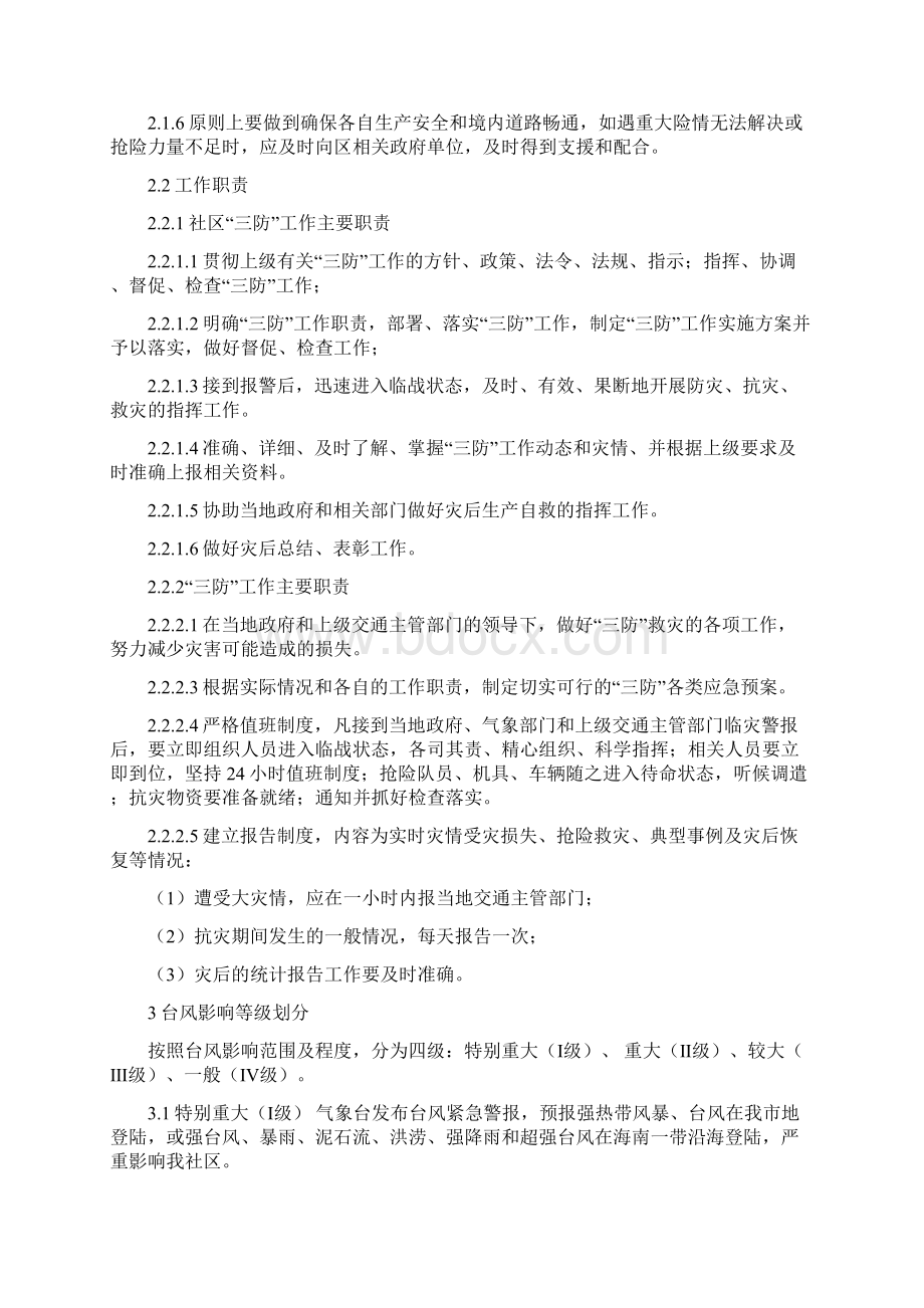 村委会三防工作预案年上课讲义.docx_第3页