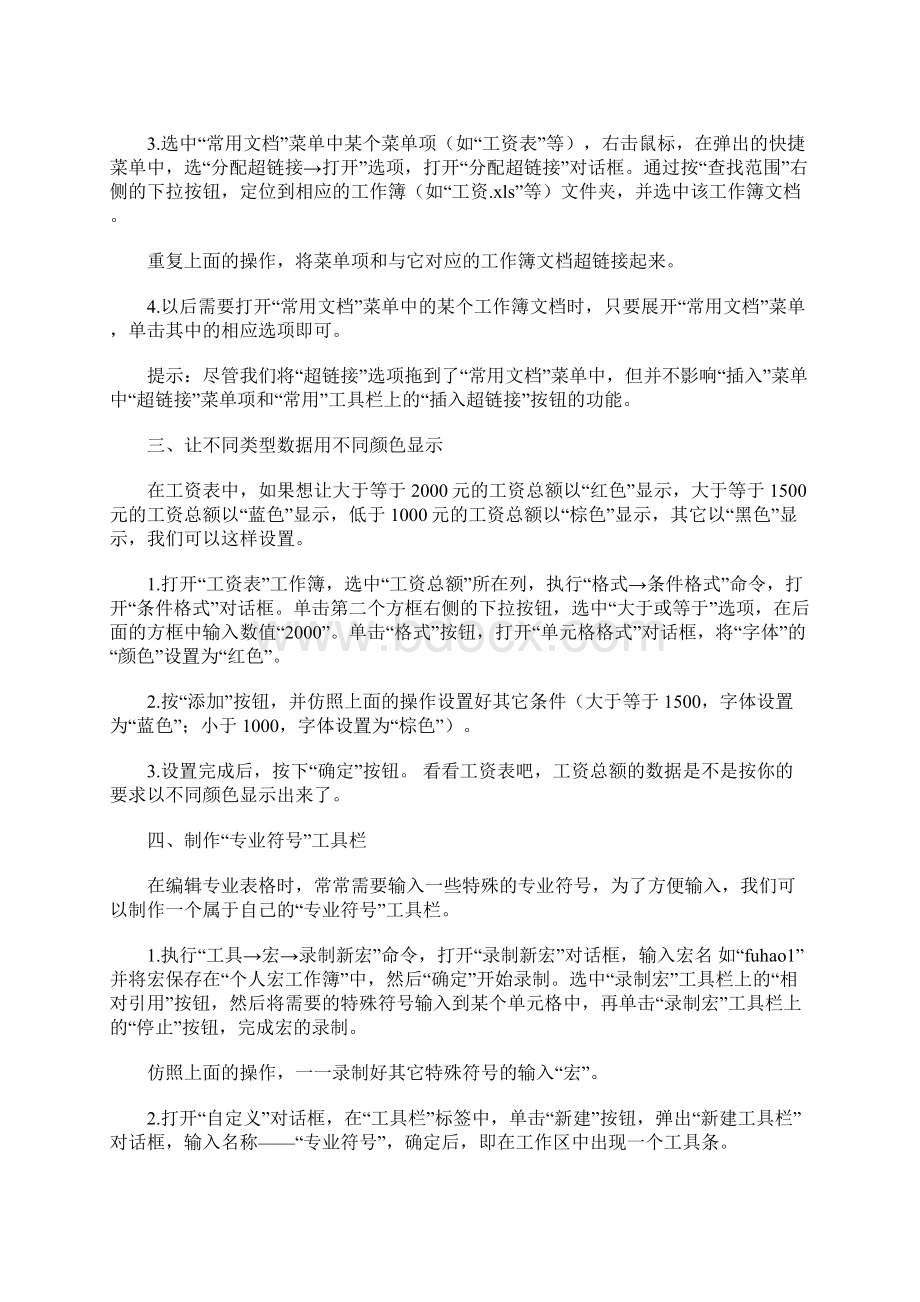 Excel经典实用技巧35招Word格式文档下载.docx_第2页