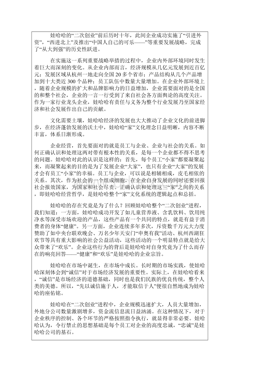 娃哈哈的企业文化.docx_第3页