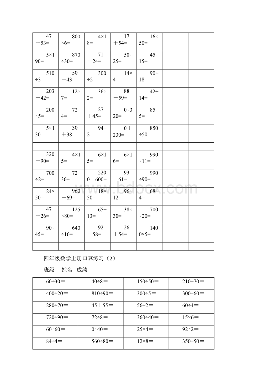 人教版小学四年级上册数学口算练习试题 全套文档格式.docx_第2页