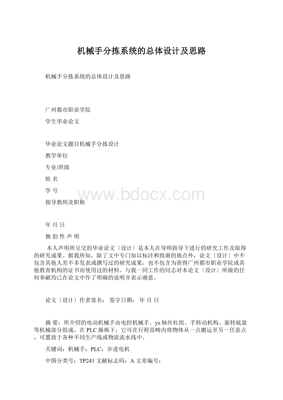 机械手分拣系统的总体设计及思路.docx