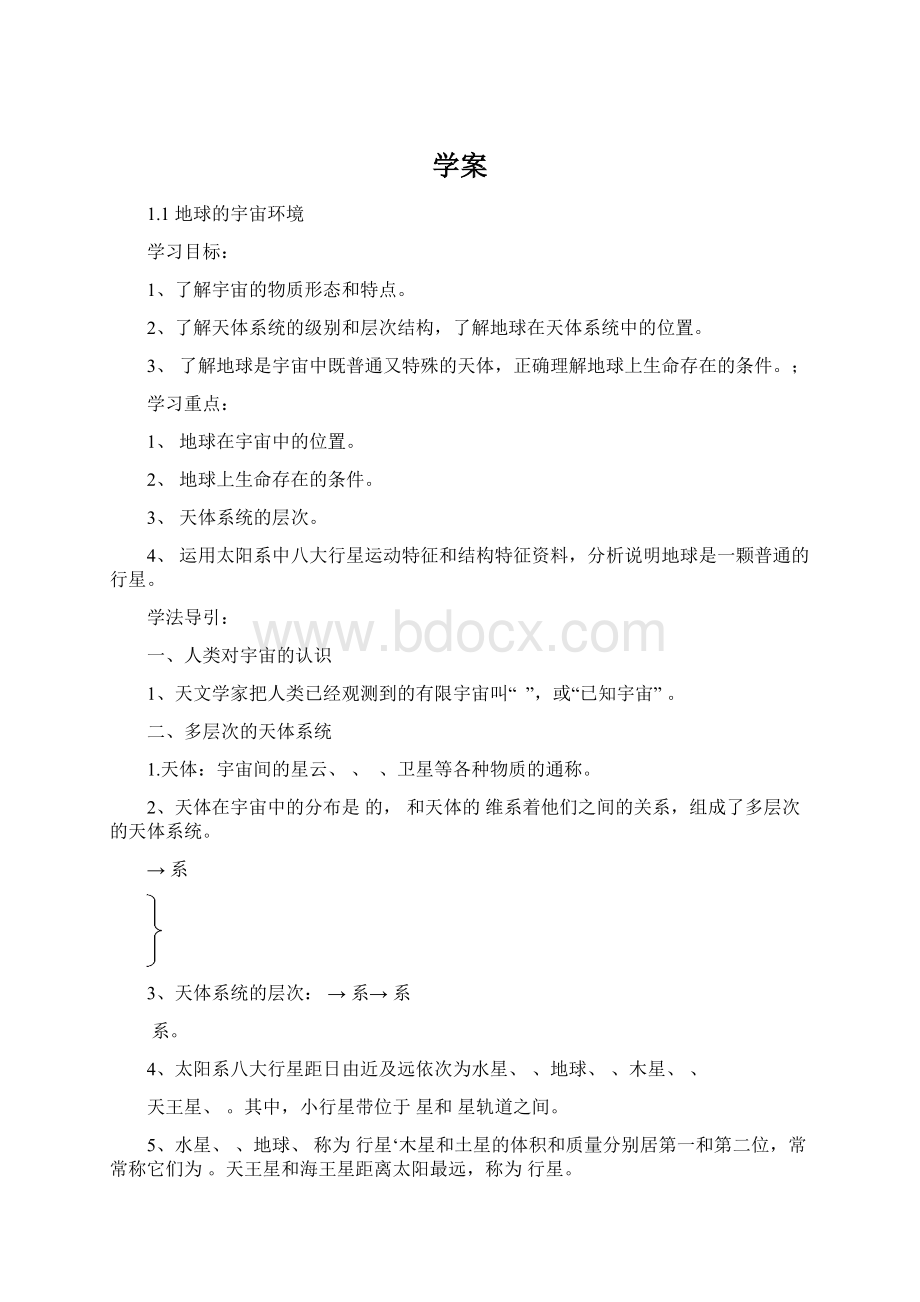 学案Word格式文档下载.docx