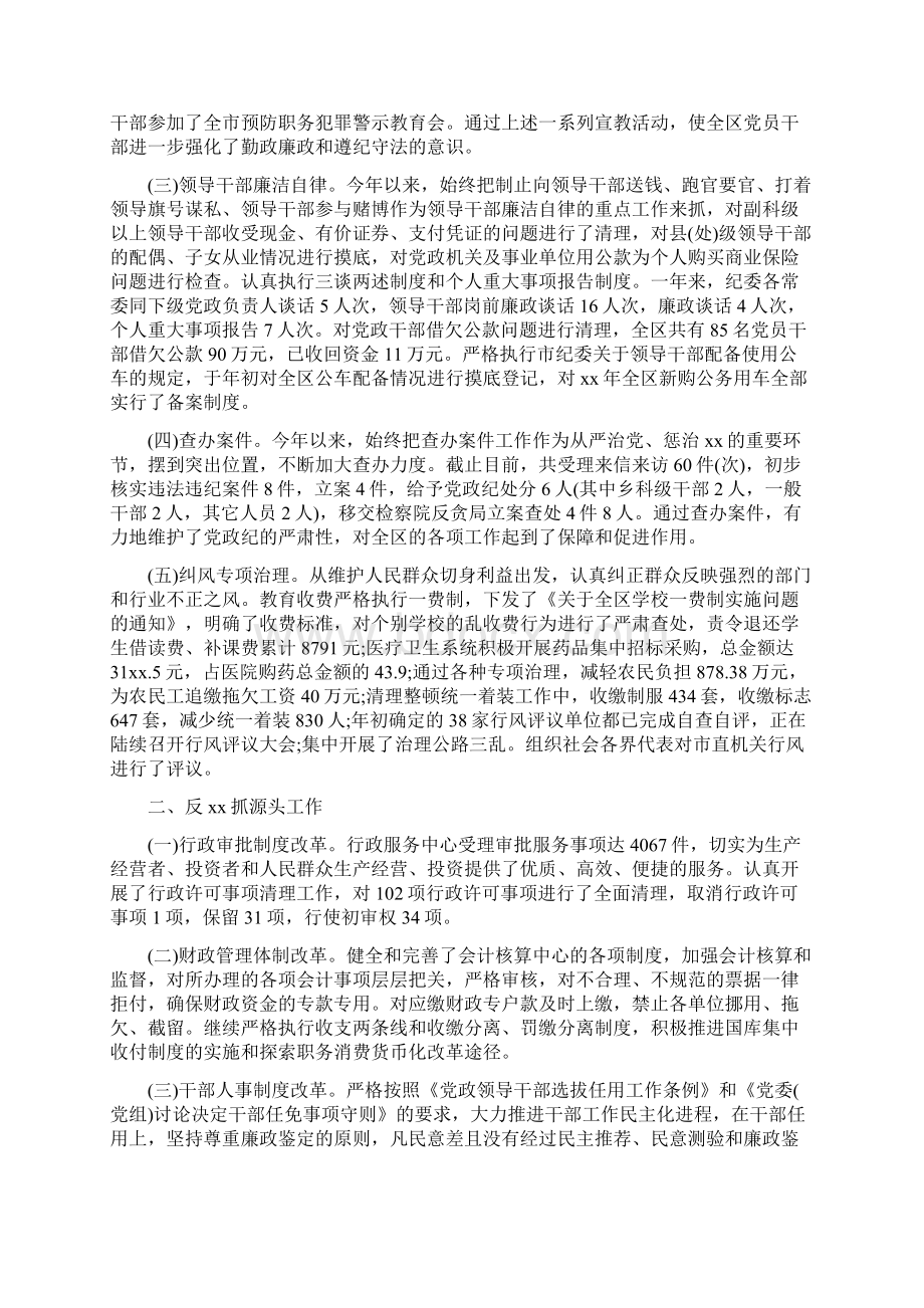 纪委述职述廉报告范文.docx_第2页