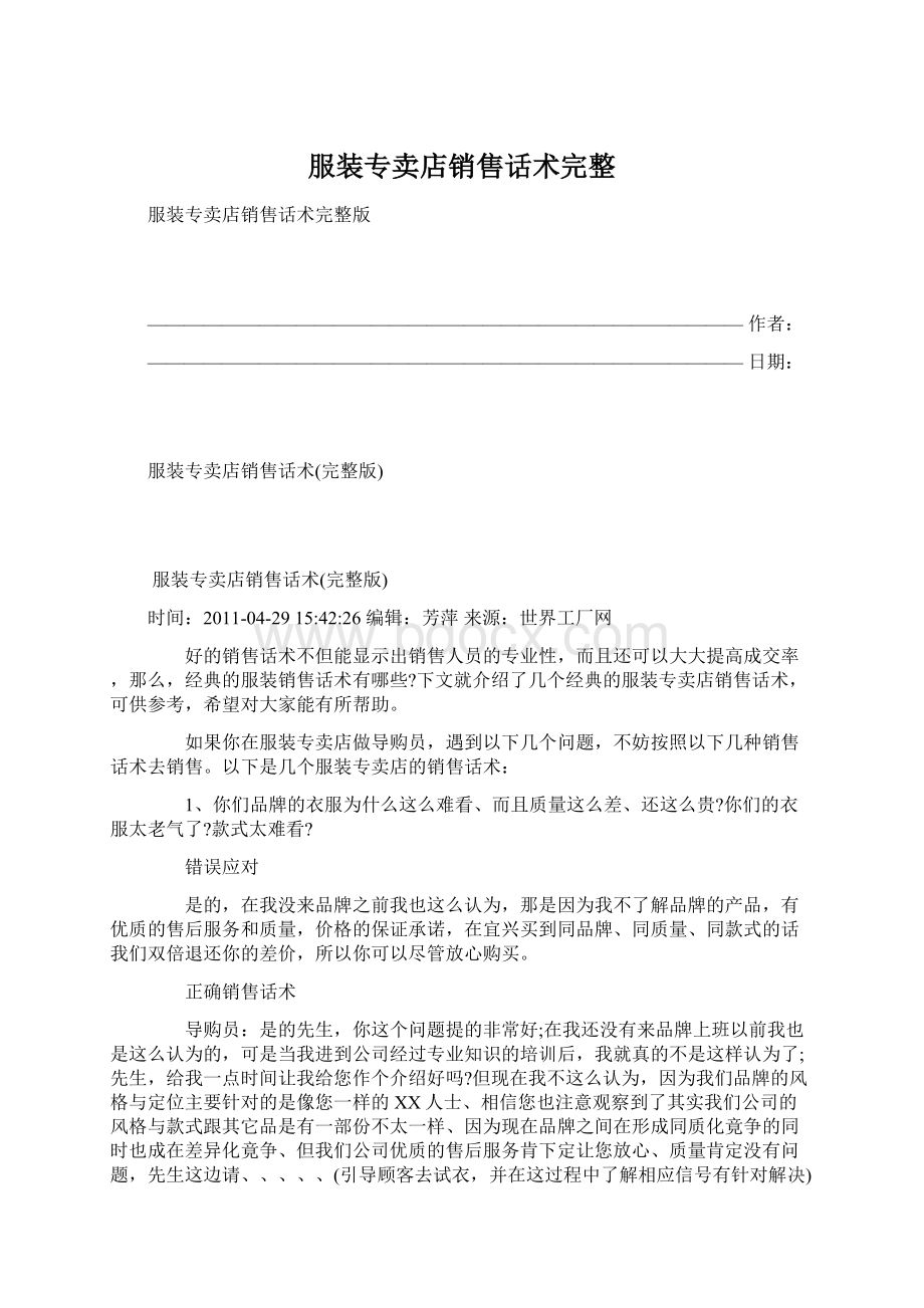 服装专卖店销售话术完整Word格式文档下载.docx_第1页