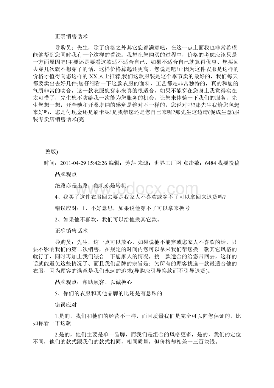 服装专卖店销售话术完整Word格式文档下载.docx_第3页