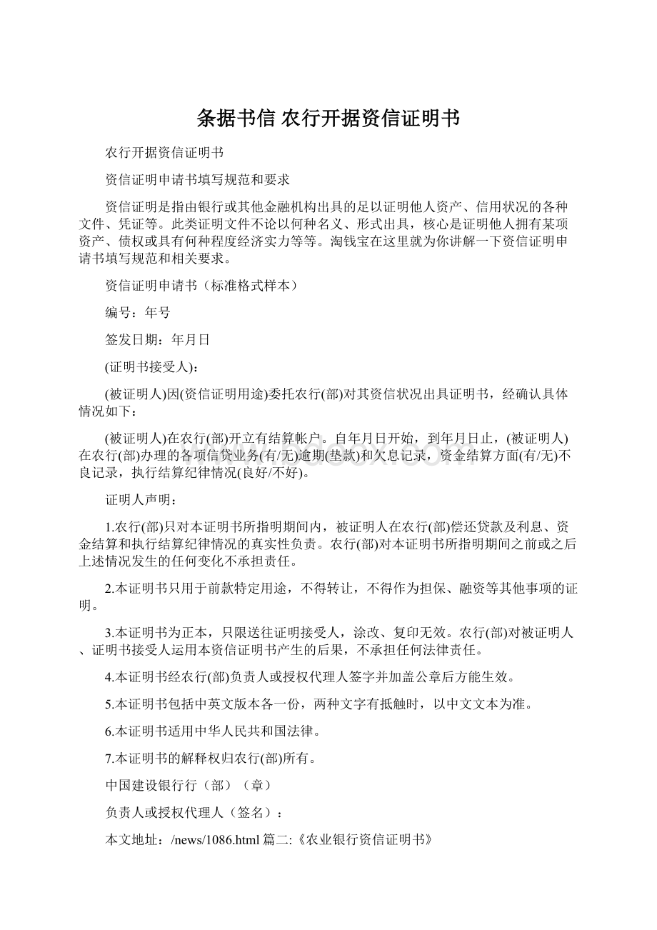 条据书信 农行开据资信证明书.docx_第1页