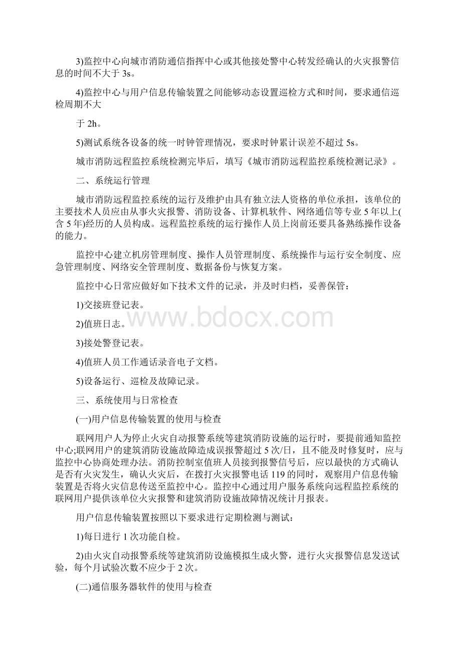 一级消防工程师考试综合能力备考指导重要考点整理77.docx_第2页