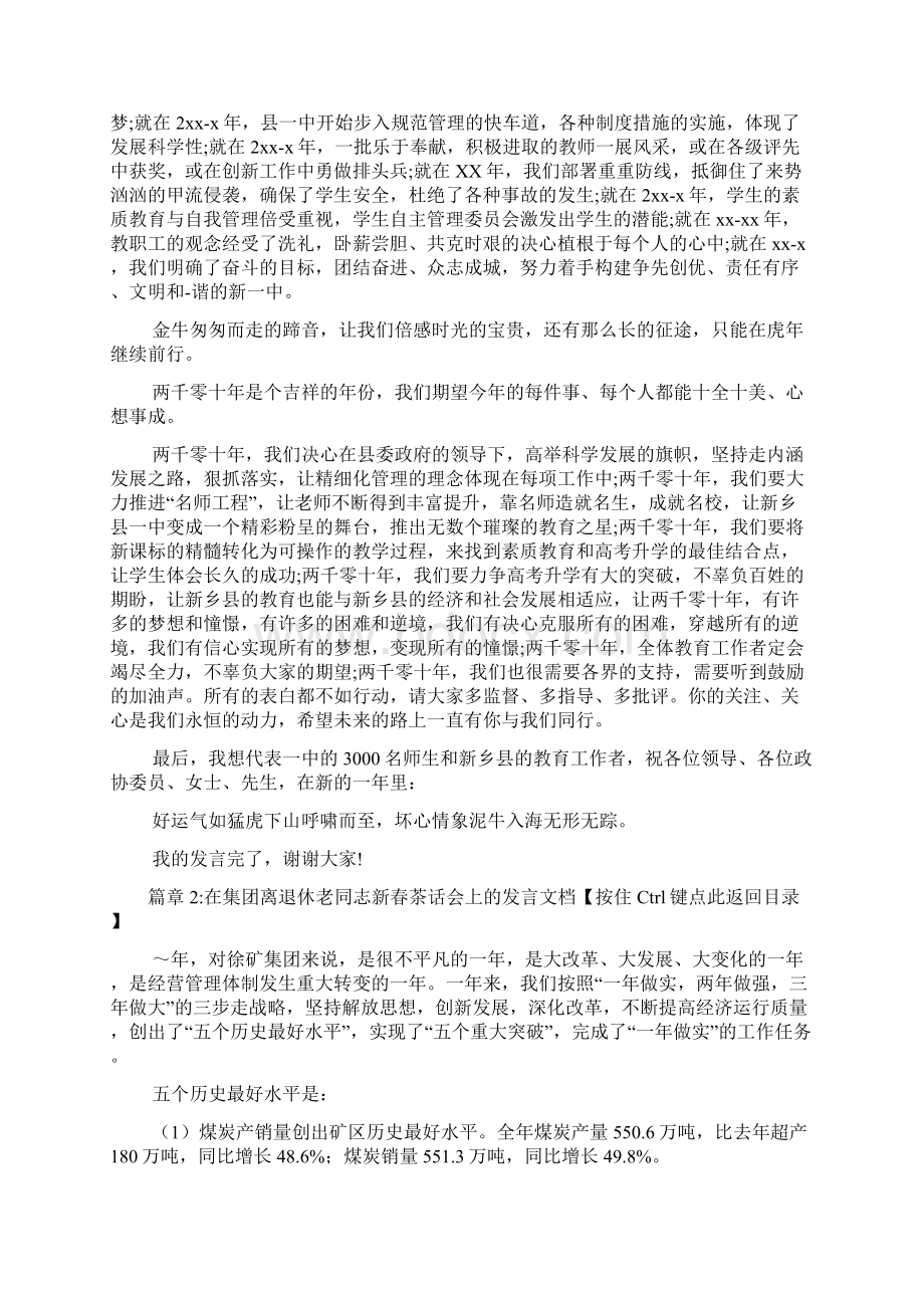 新春茶话会发言稿2篇.docx_第2页