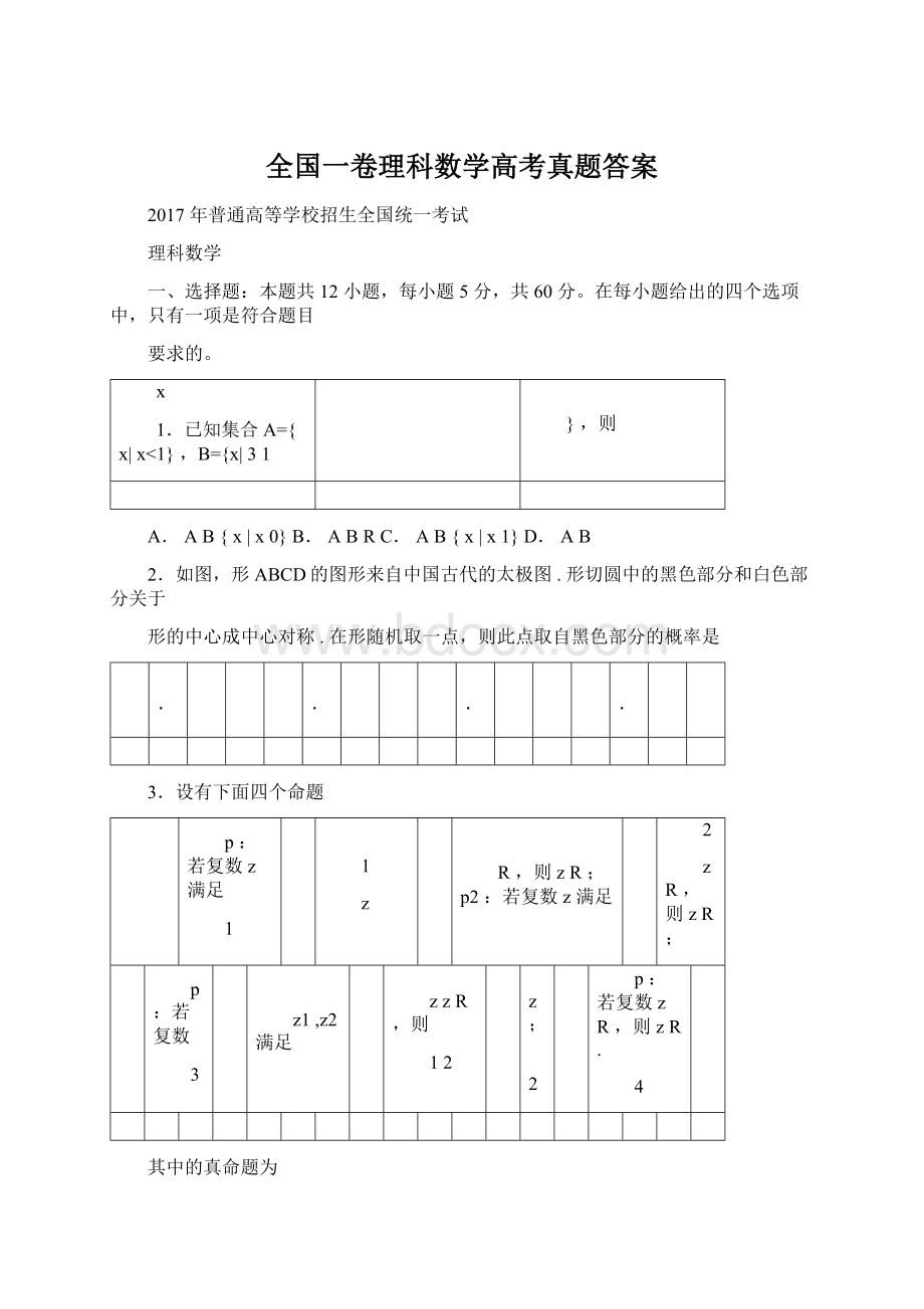 全国一卷理科数学高考真题答案.docx