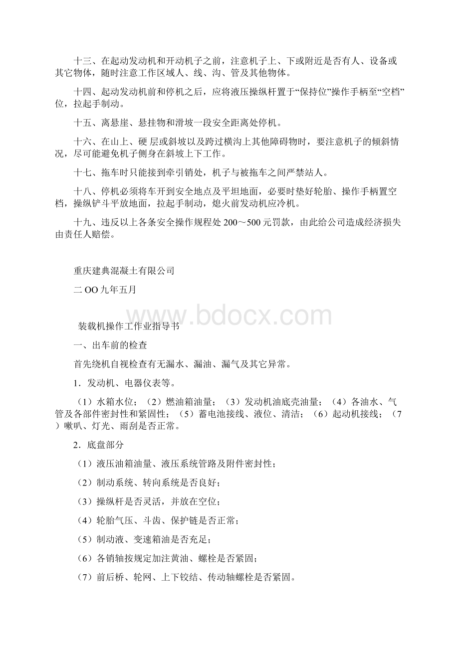 装载机操作工岗位职责文档格式.docx_第3页