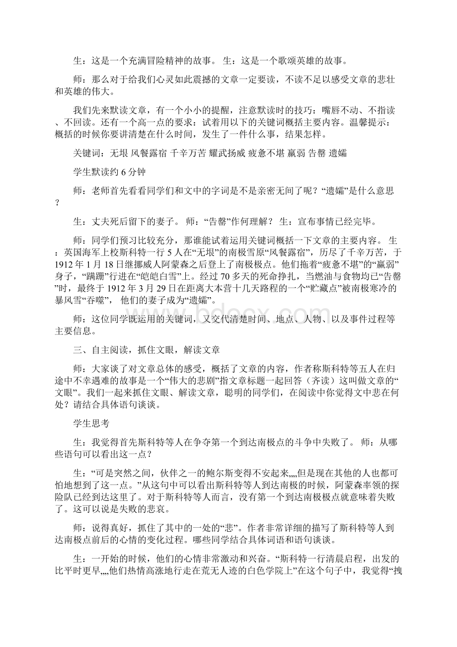 完美的悲剧精选5篇修改版Word文件下载.docx_第3页