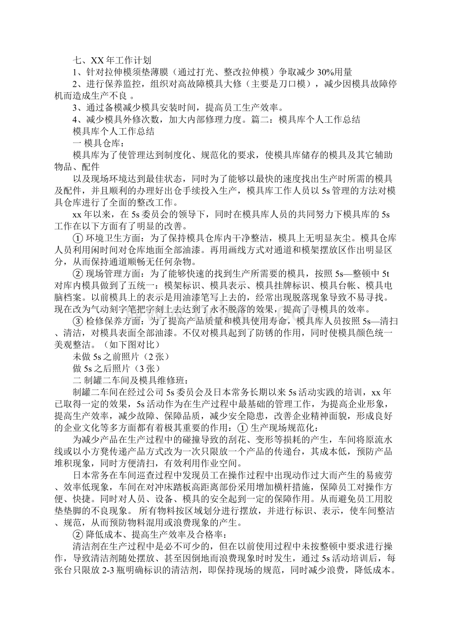 模具年度工作总结Word文件下载.docx_第2页