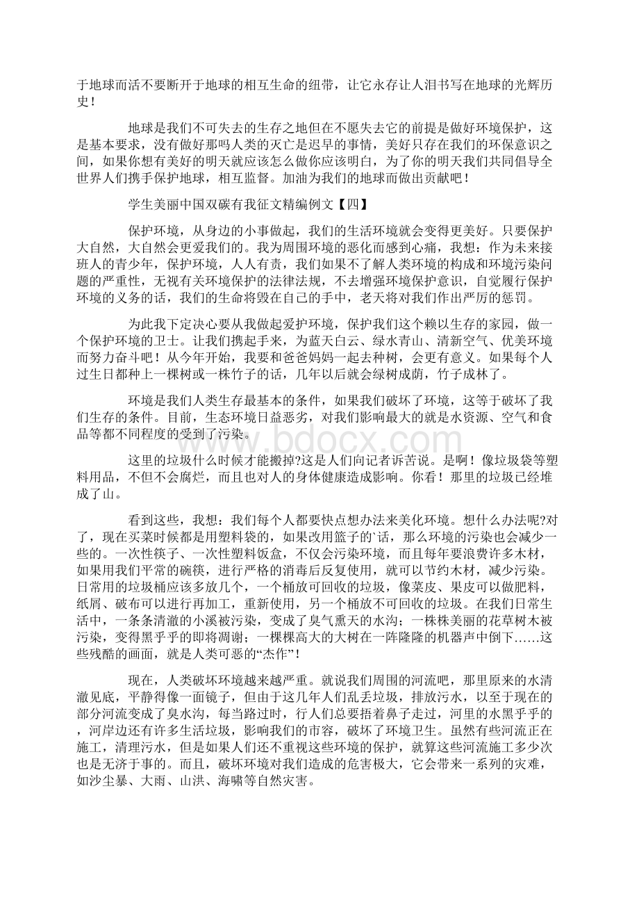 学生美丽中国双碳有我征文精编例文.docx_第3页