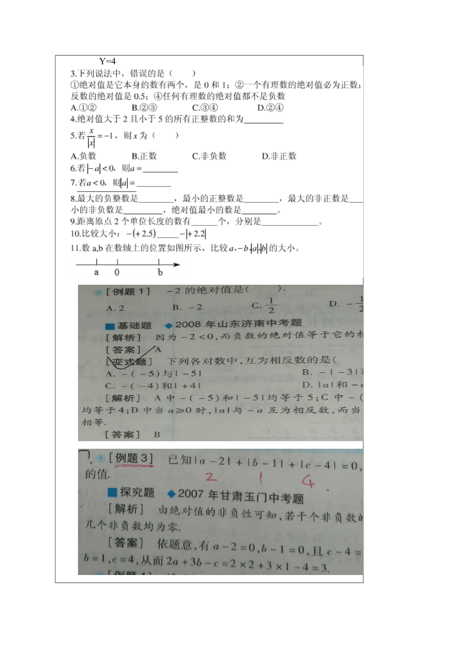 2绝对值和有理数的加法Word文档下载推荐.docx_第3页