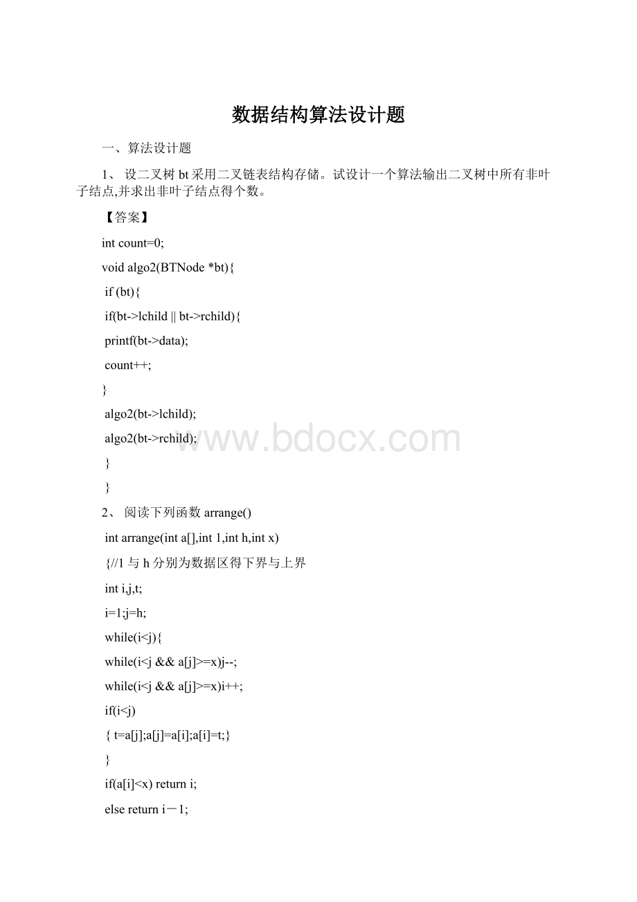 数据结构算法设计题Word下载.docx