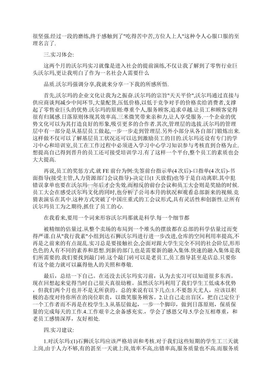 石狮沃尔玛实习报告修改版.docx_第2页