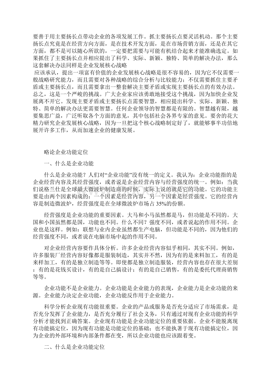 竞争战略与发展战略Word格式文档下载.docx_第3页