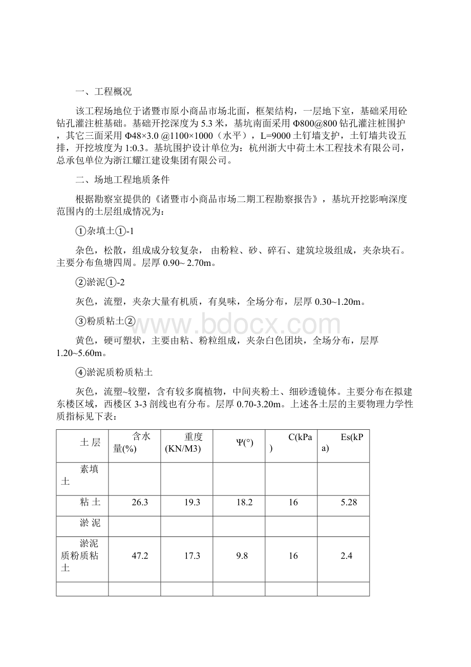 基坑土钉墙支护施工方案.docx_第2页