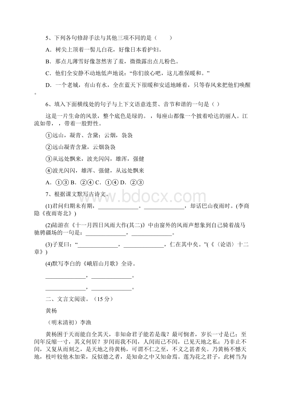 部编人教版七年级语文上册期末试题及答案精编文档格式.docx_第2页