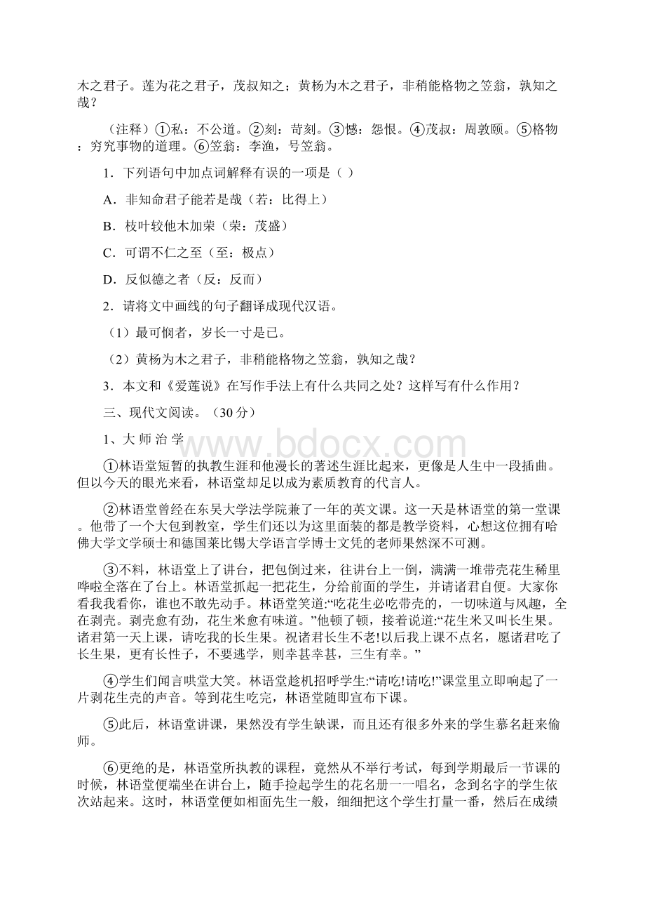 部编人教版七年级语文上册期末试题及答案精编文档格式.docx_第3页