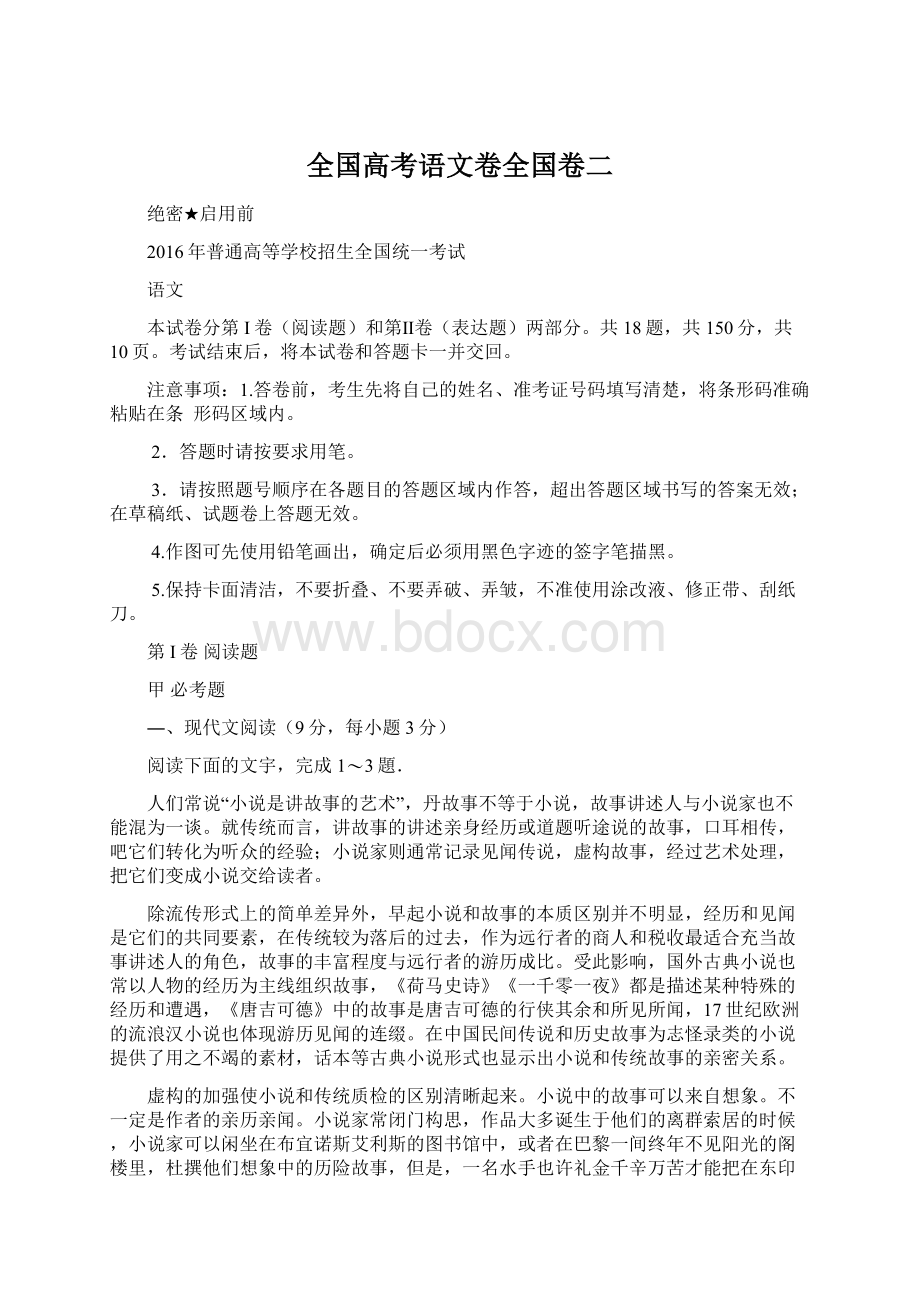 全国高考语文卷全国卷二Word文档下载推荐.docx