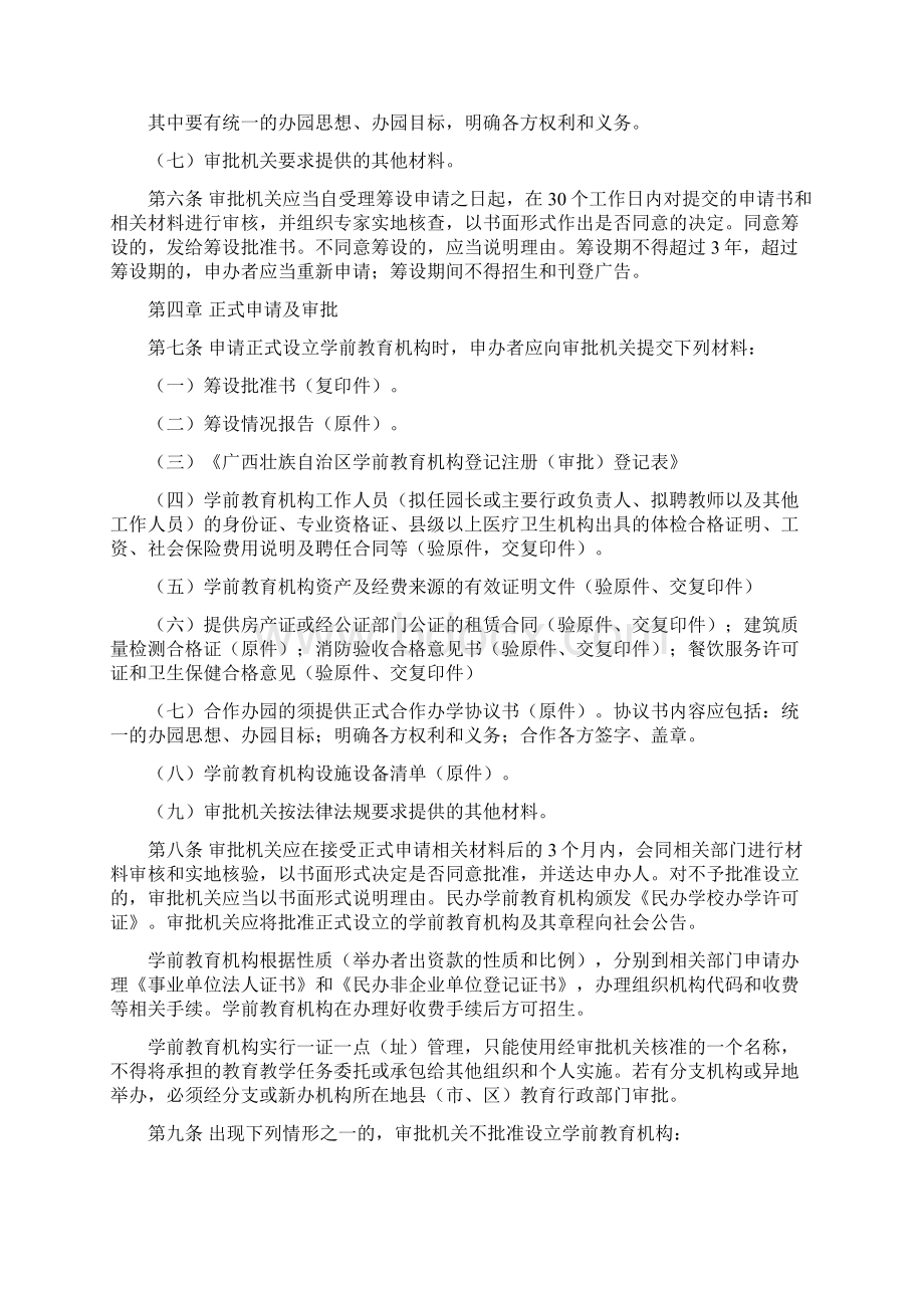 广西壮族自治区学前教育机构审批管理办法Word下载.docx_第3页