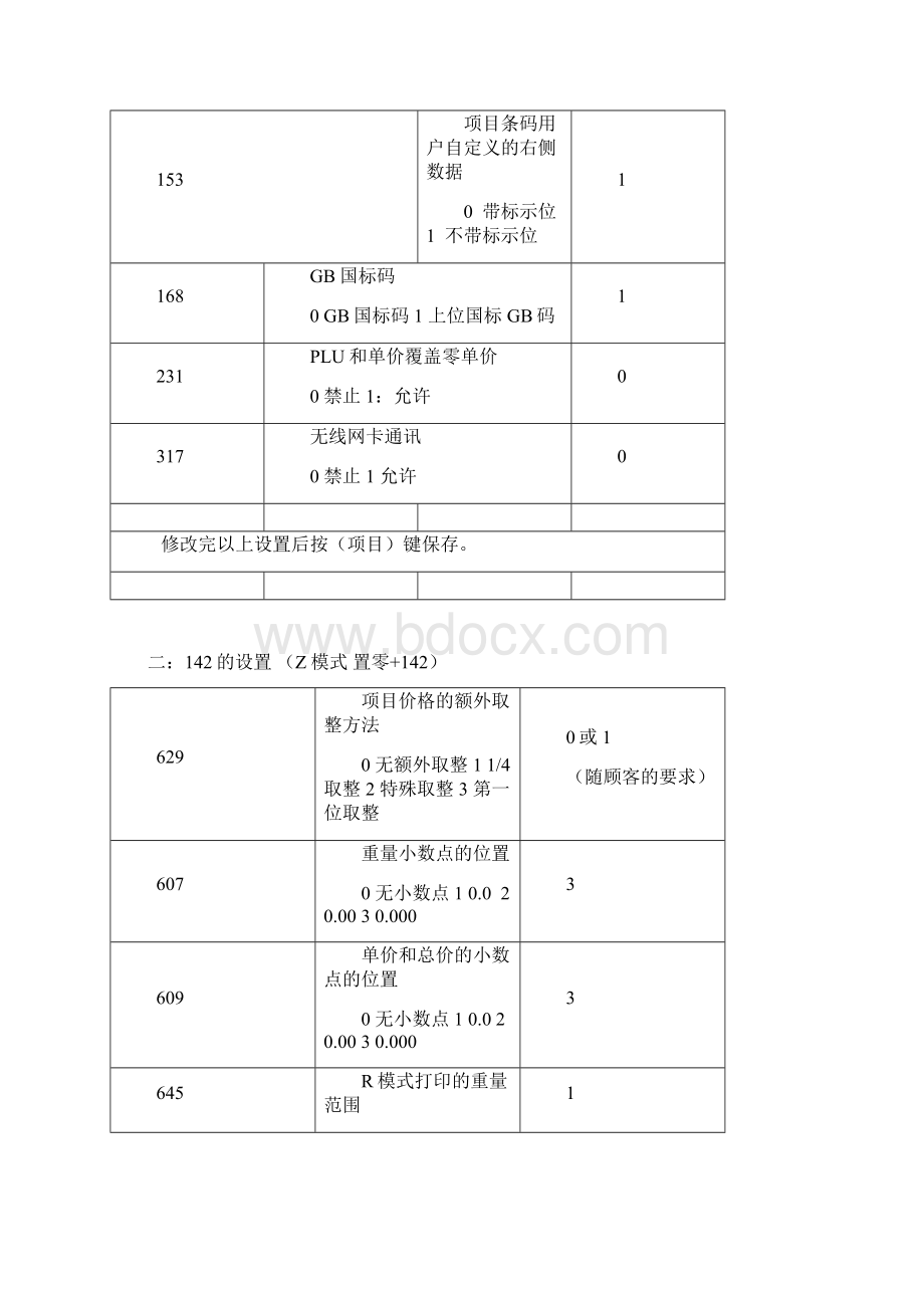 寺冈SM80SM100系列设置文档格式.docx_第3页