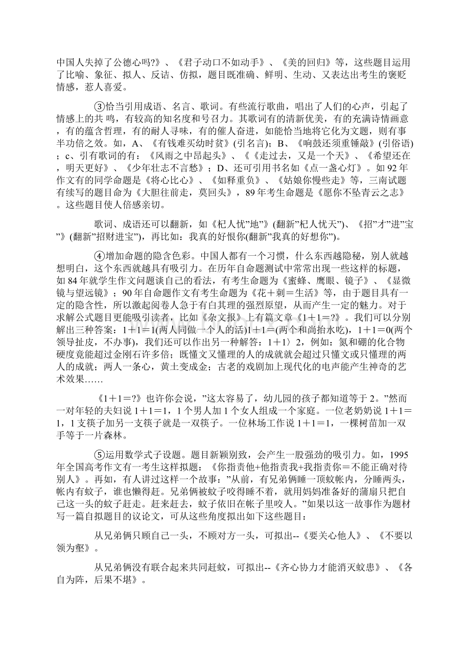 高考作文的形体美Word文档下载推荐.docx_第2页