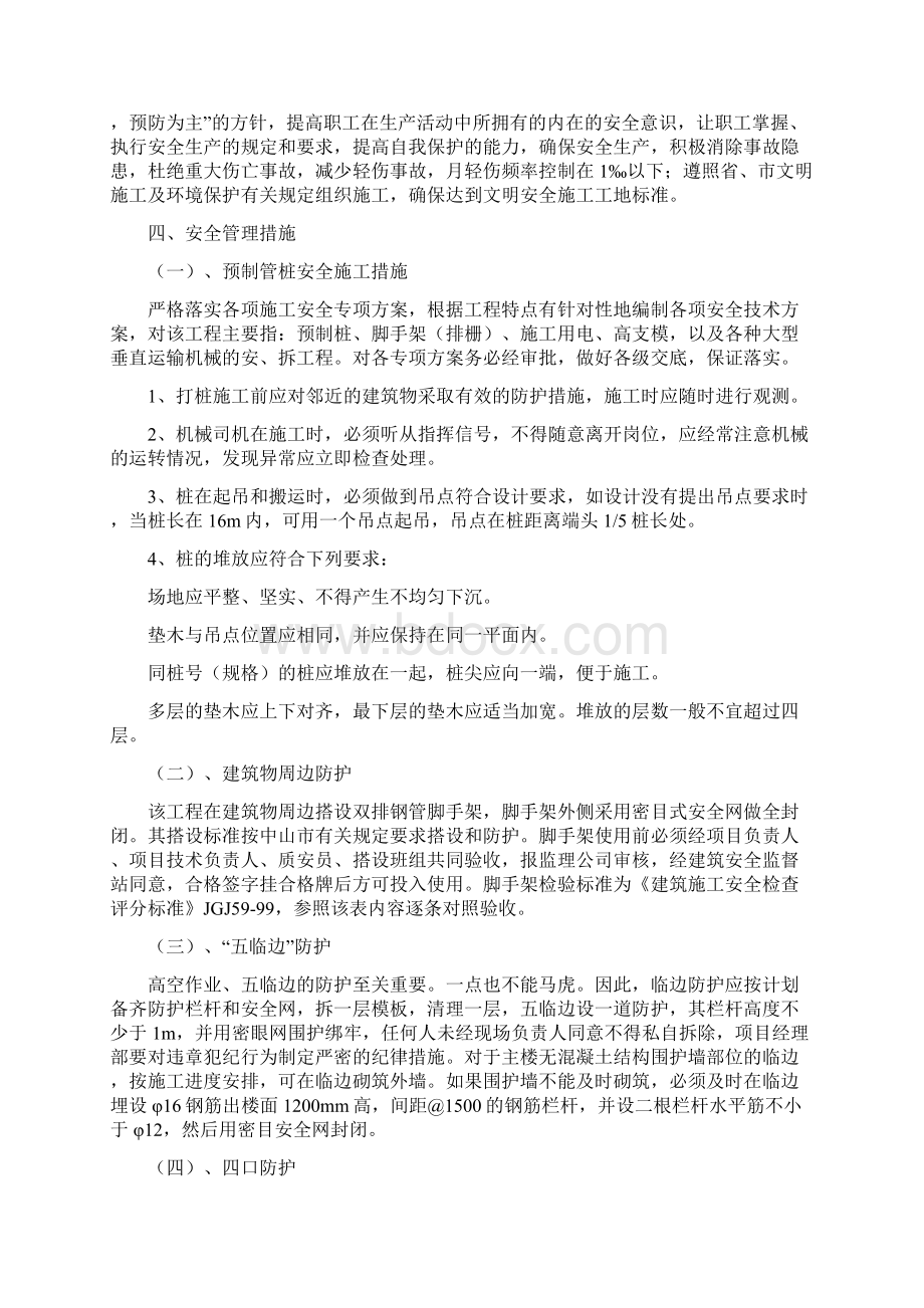 安全施工措施方案Word下载.docx_第2页