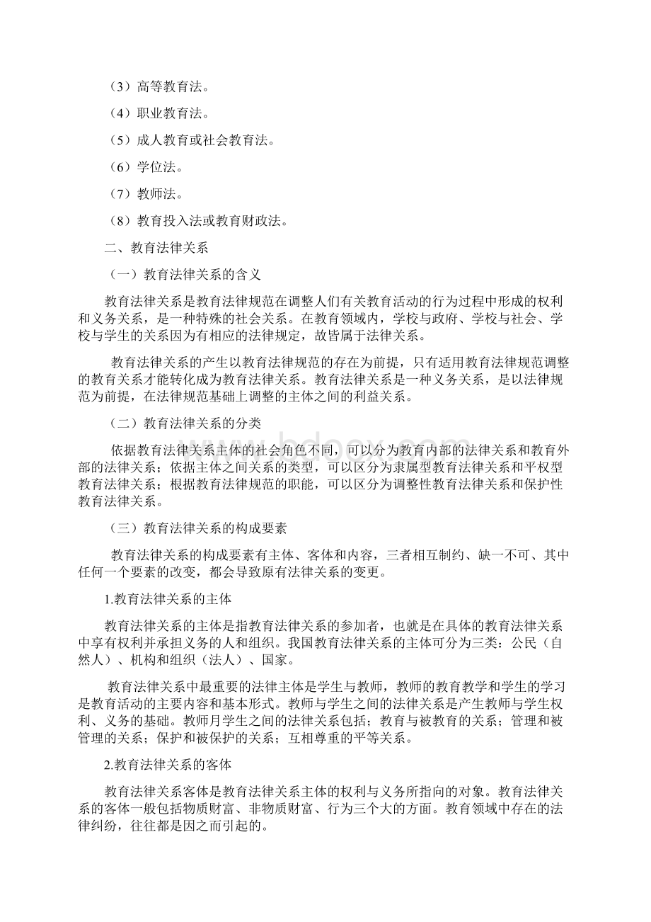 教育法律法规的基本知识Word文件下载.docx_第3页