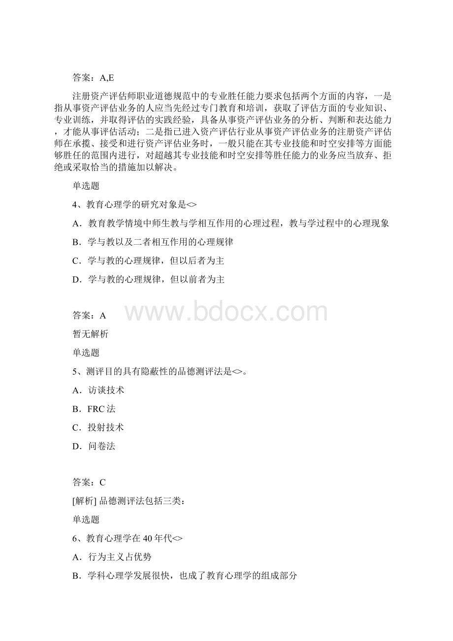 中学教育心理学常考题2889.docx_第2页