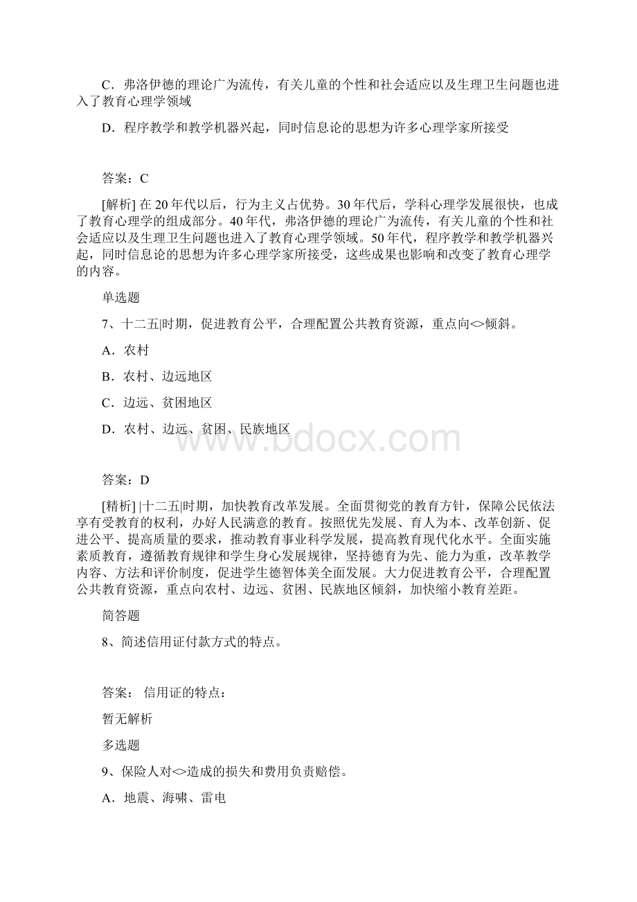 中学教育心理学常考题2889.docx_第3页