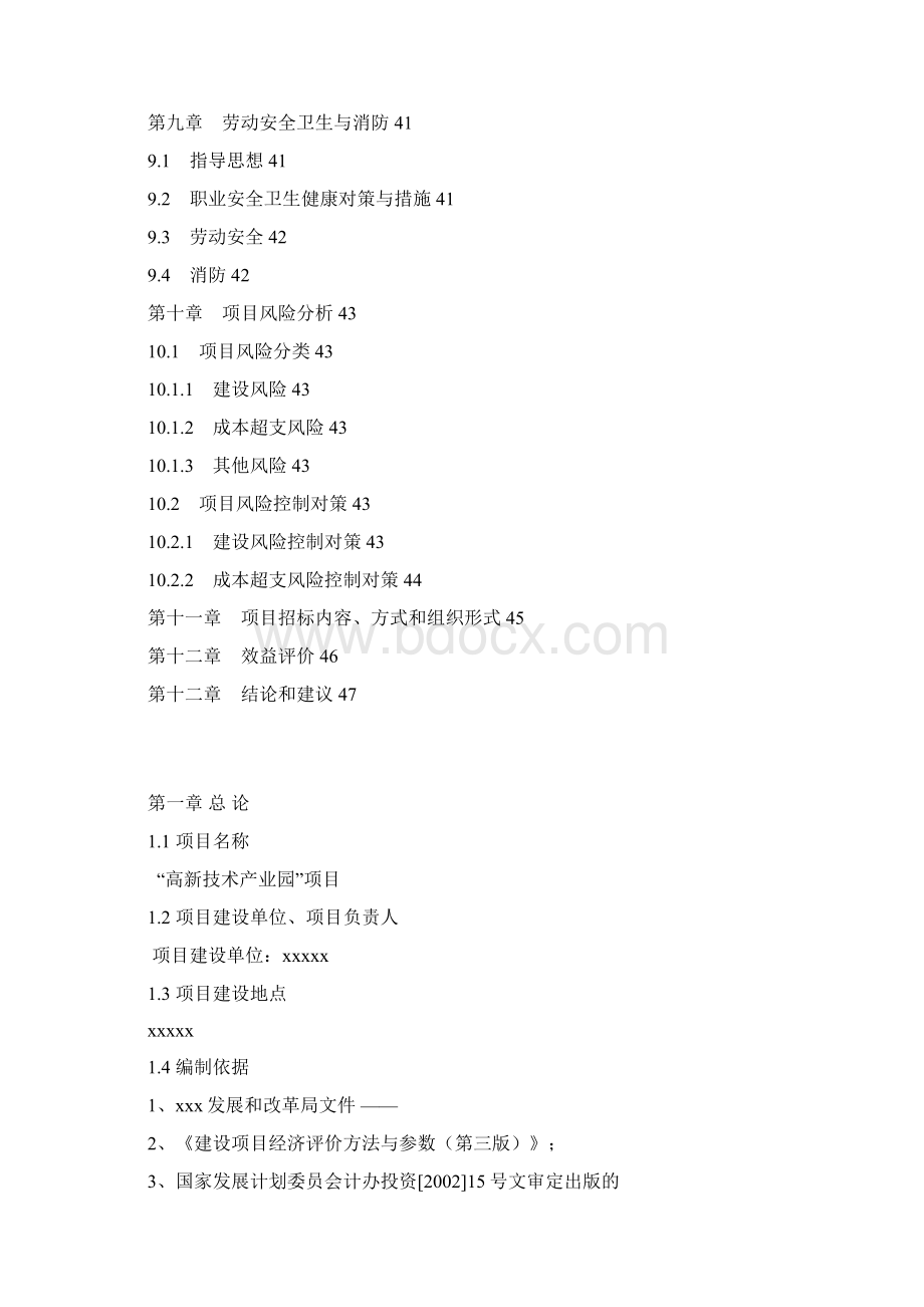 高新技术产业园项目可研报告.docx_第3页