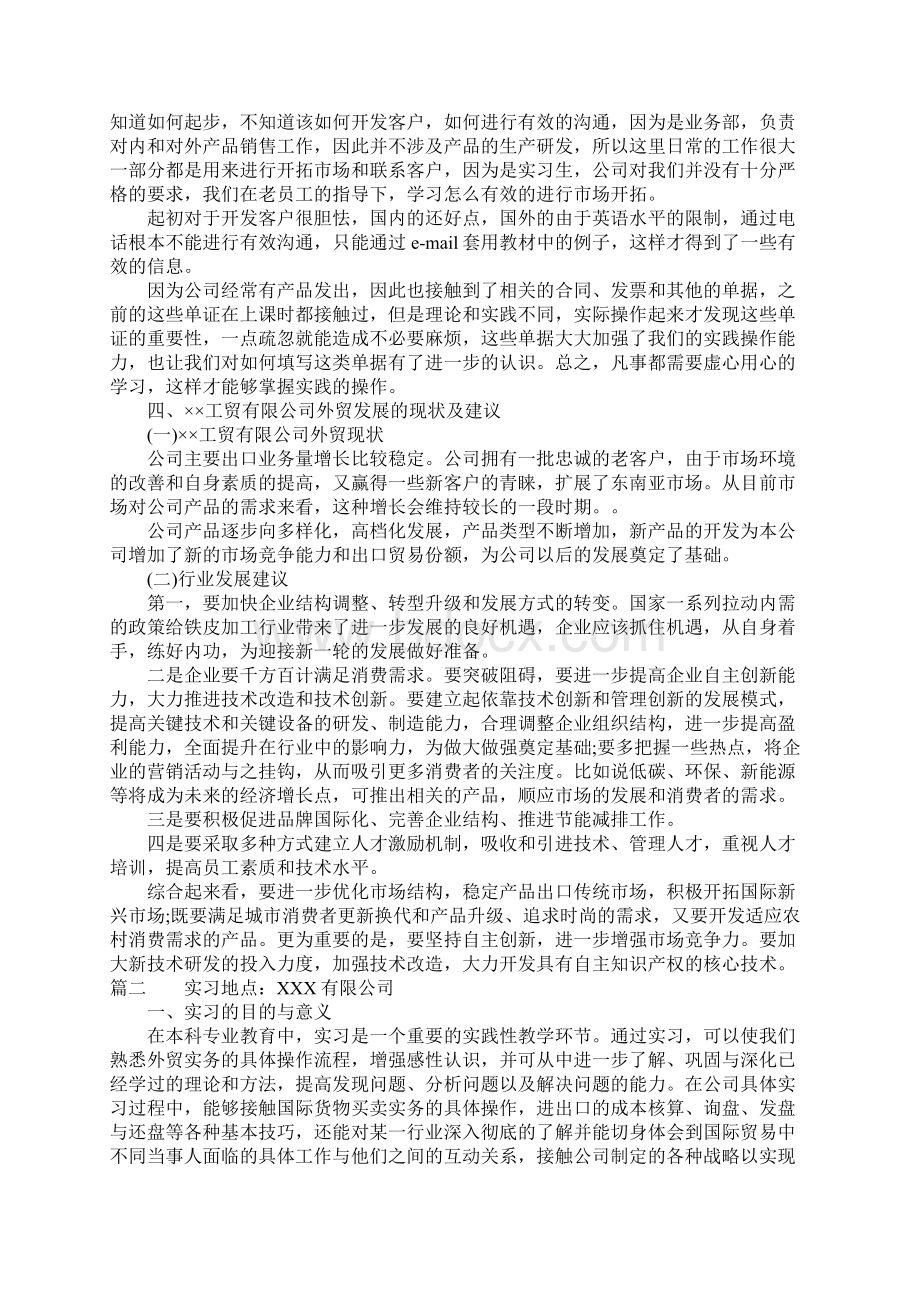 国贸大学毕业生实习报告Word下载.docx_第3页