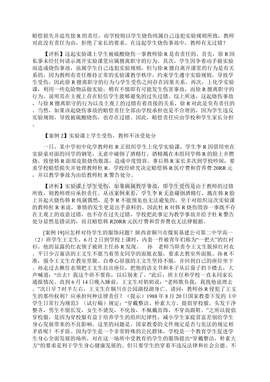 重磅校园安全教育案例.docx_第2页