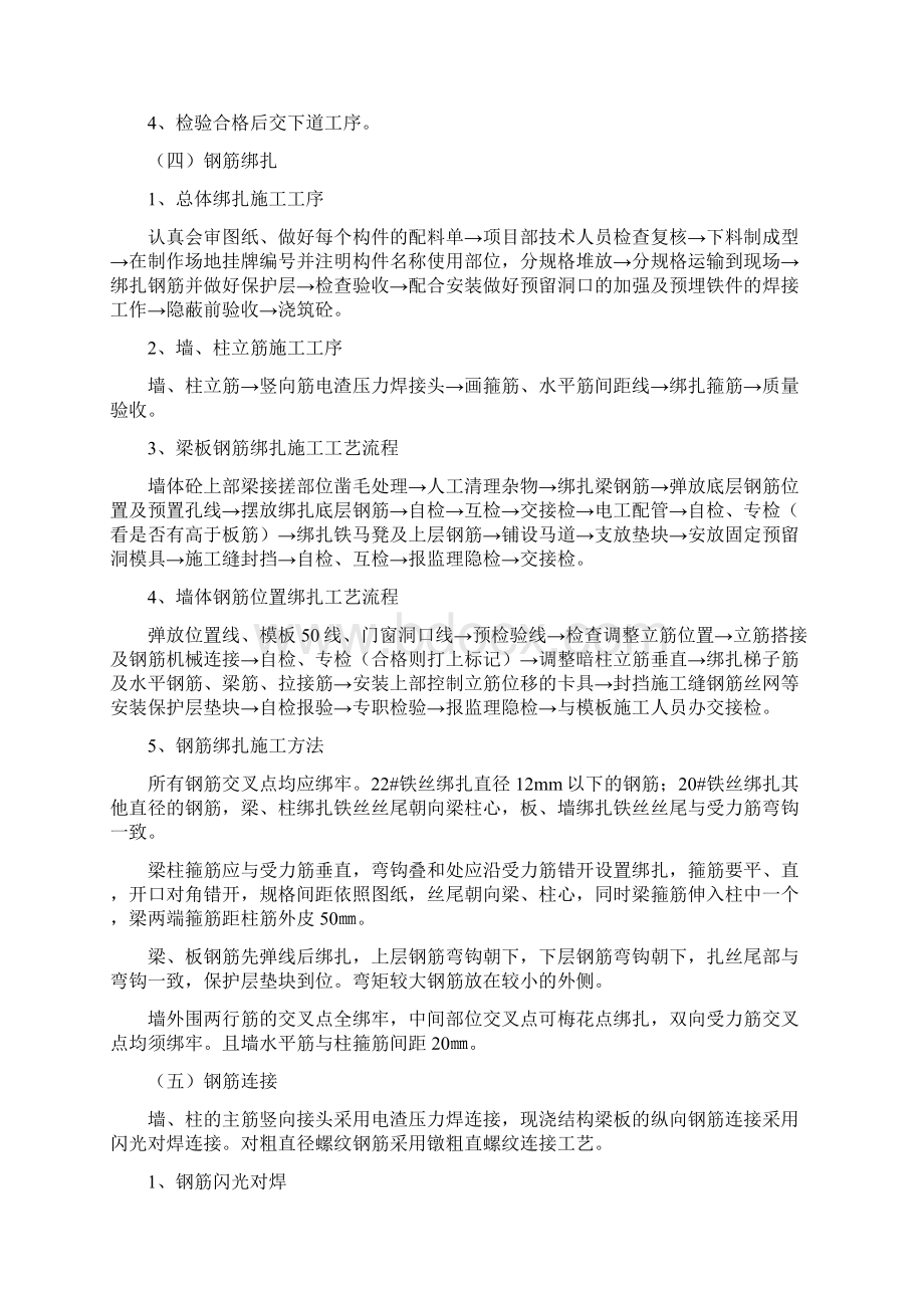 钢筋工程现场施工方案.docx_第3页