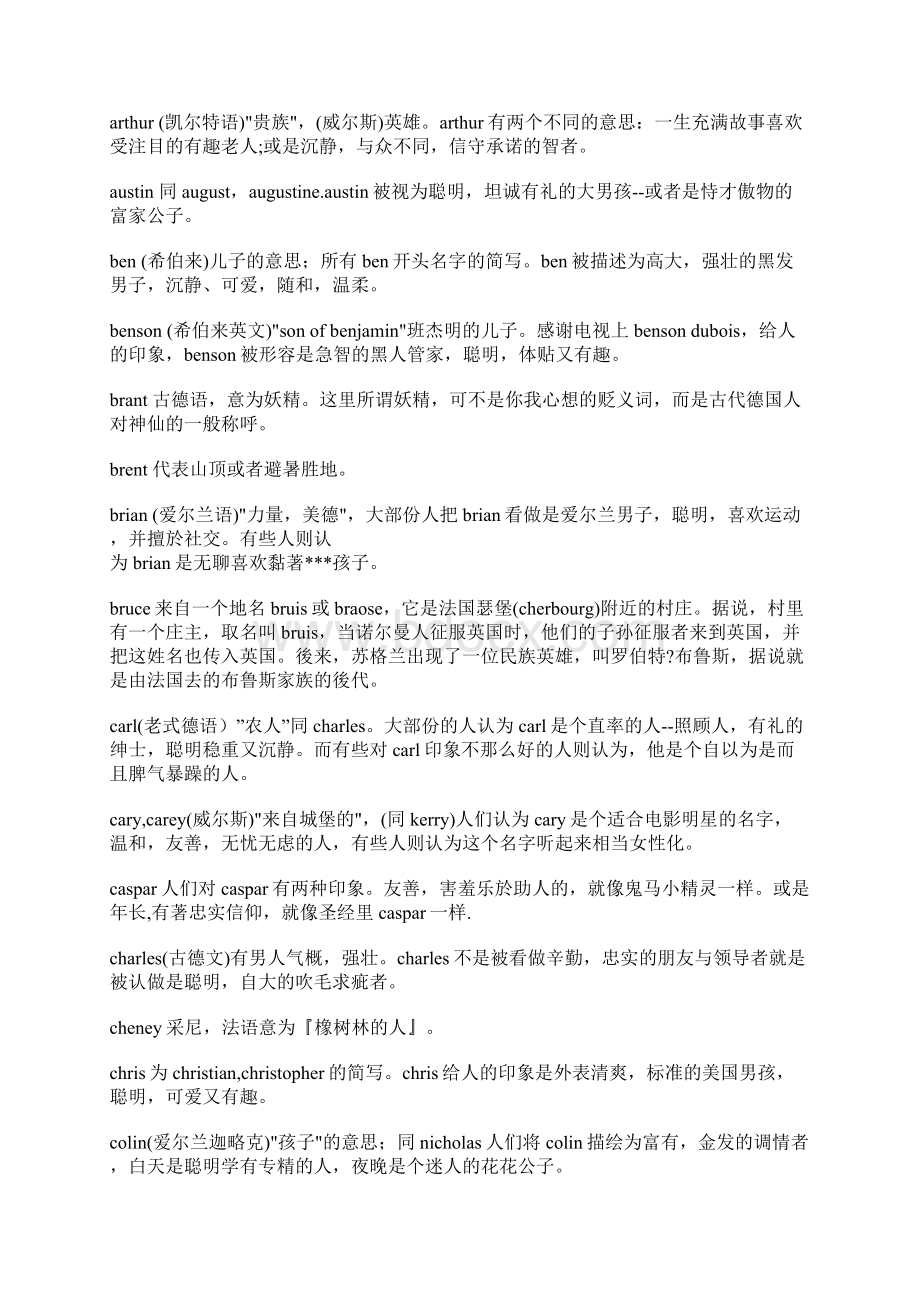 英文名字全套整合男.docx_第2页