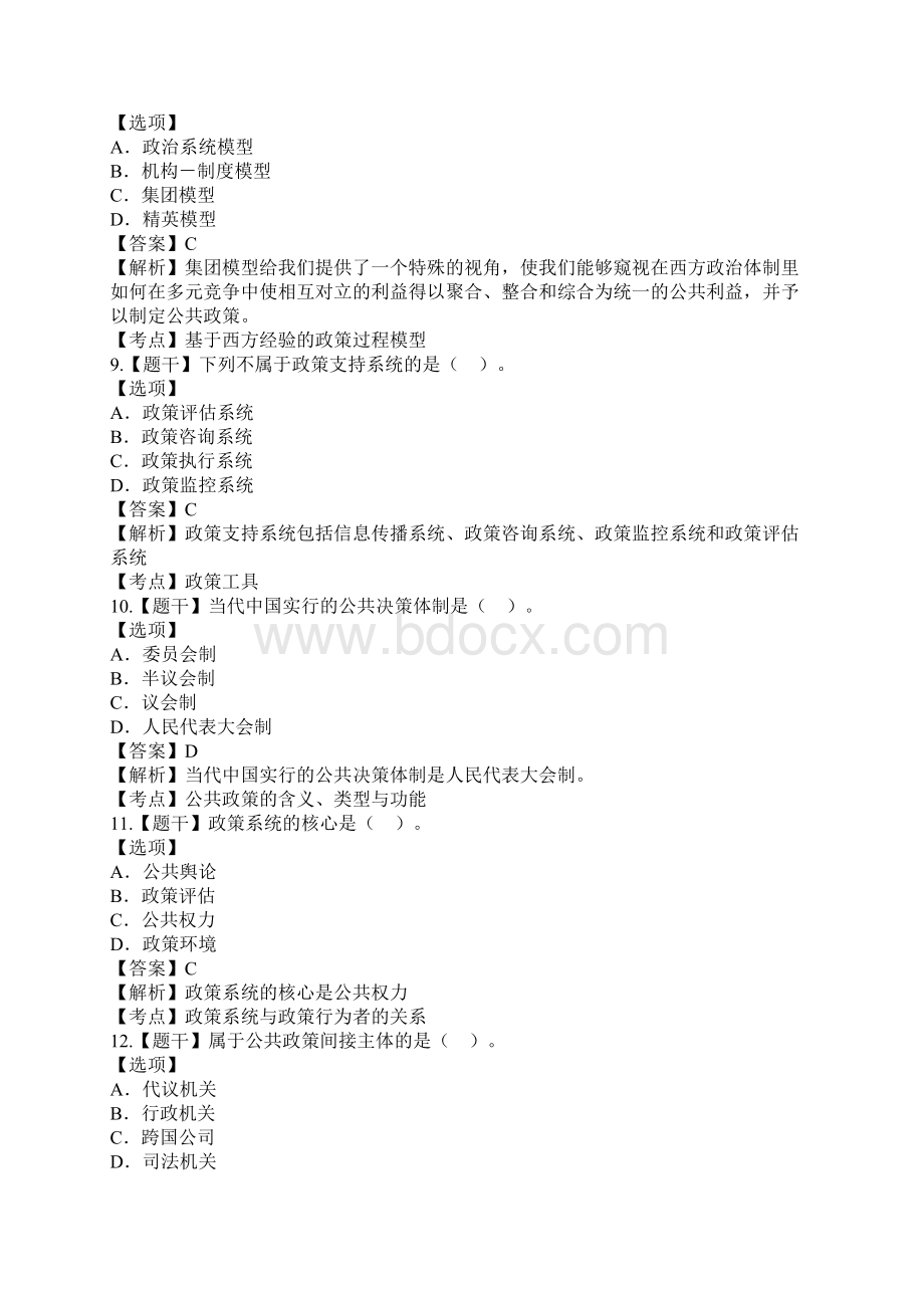 自学考试00318《公共政策》真题+解析.docx_第3页