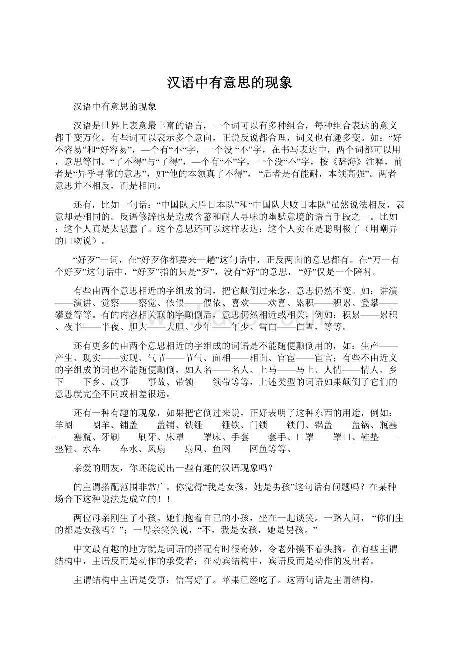 汉语中有意思的现象Word文档下载推荐.docx_第1页