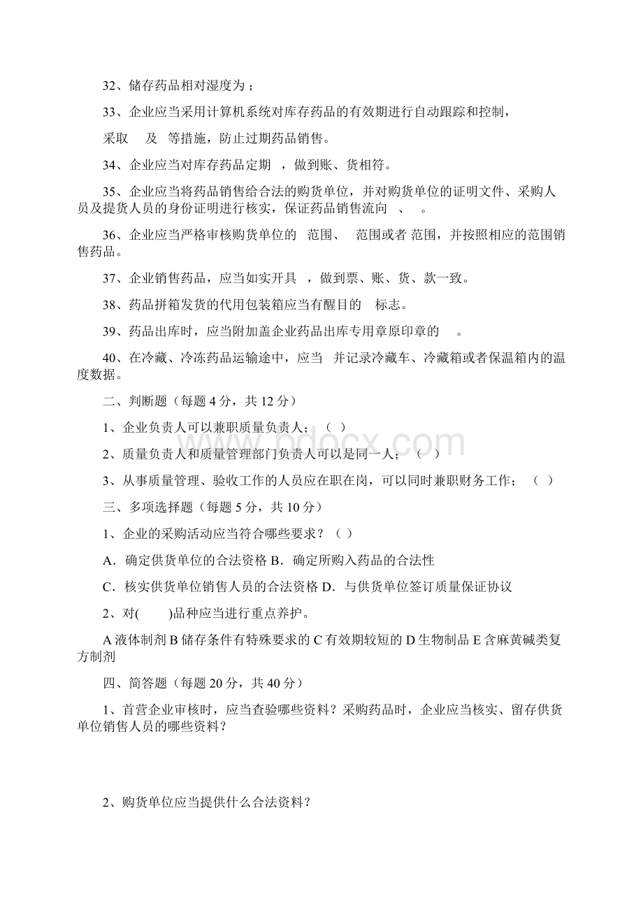 《药品经营质量管理规范》试题及答案.docx_第3页